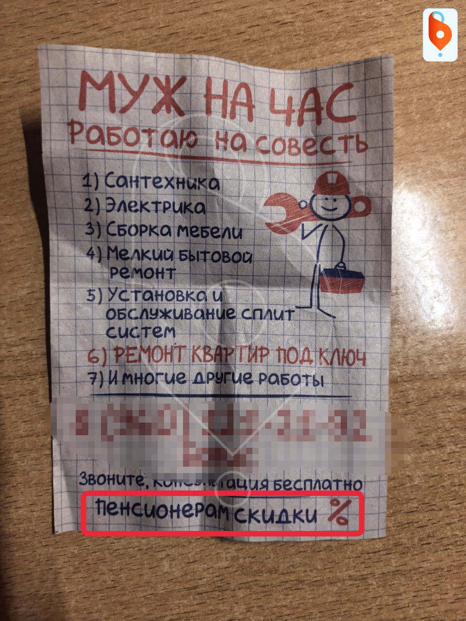 «Муж на час» забрал у пенсионерки 34 000 рублей за установку двух петель на дверь