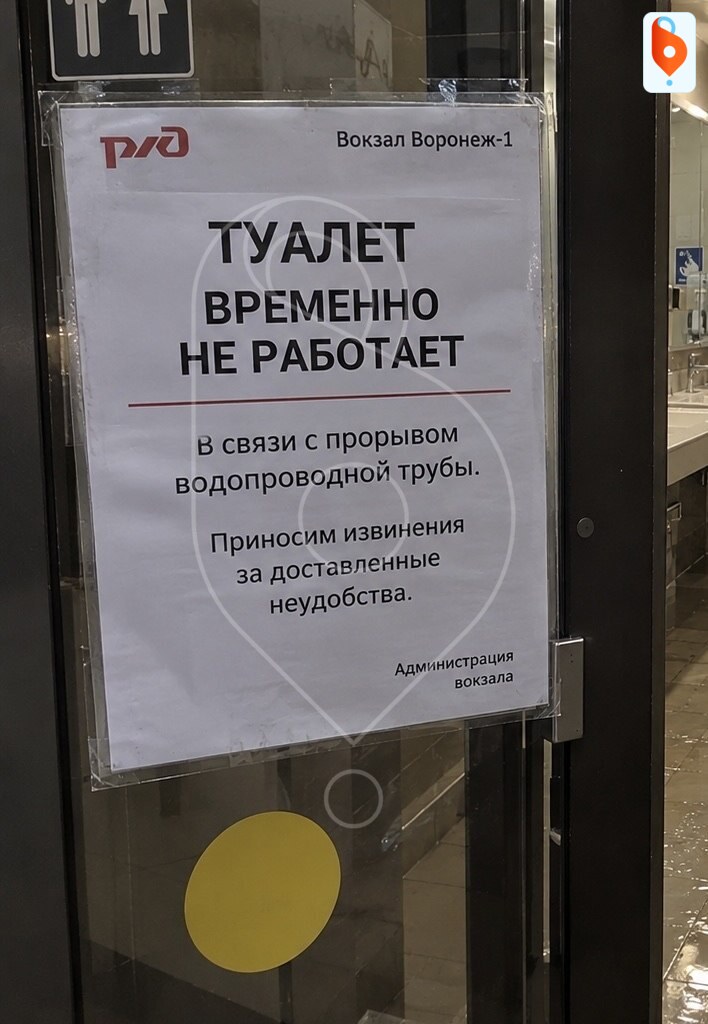 На ж/д вокзале Воронежа временно перестали работать вообще все туалеты