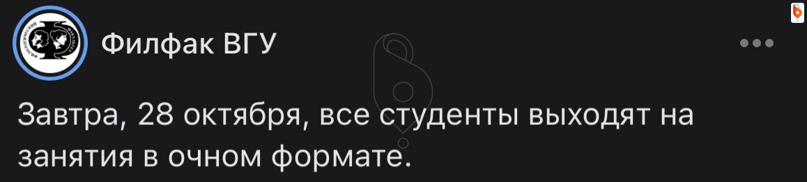 ВГУ планирует уже завтра вернуть очную форму обучения