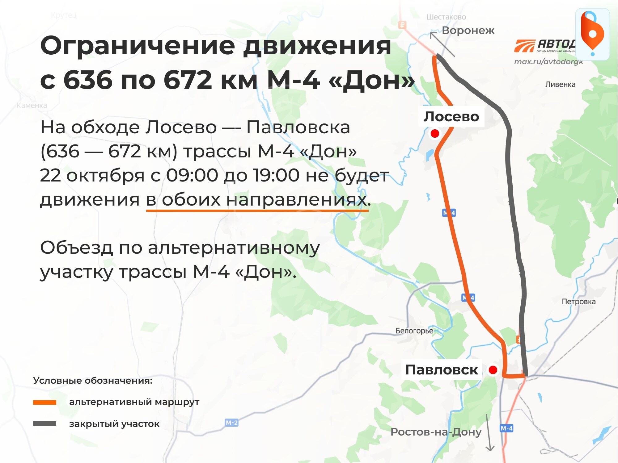 Перекрытие движение на обходе Лосево — Павловск